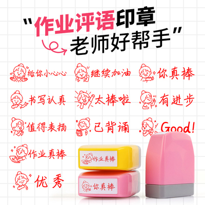 奖励印章教师老师批改作业用