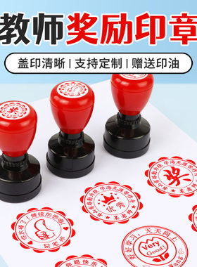 幼儿园教学奖励鼓励卡通教师用章