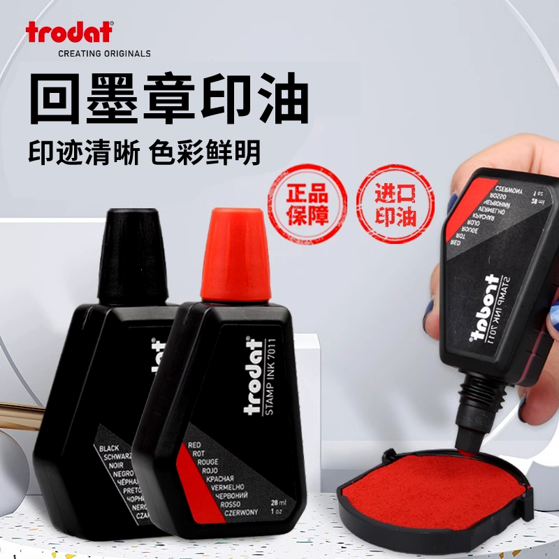 rodat/卓达7011回墨印章专用印油
