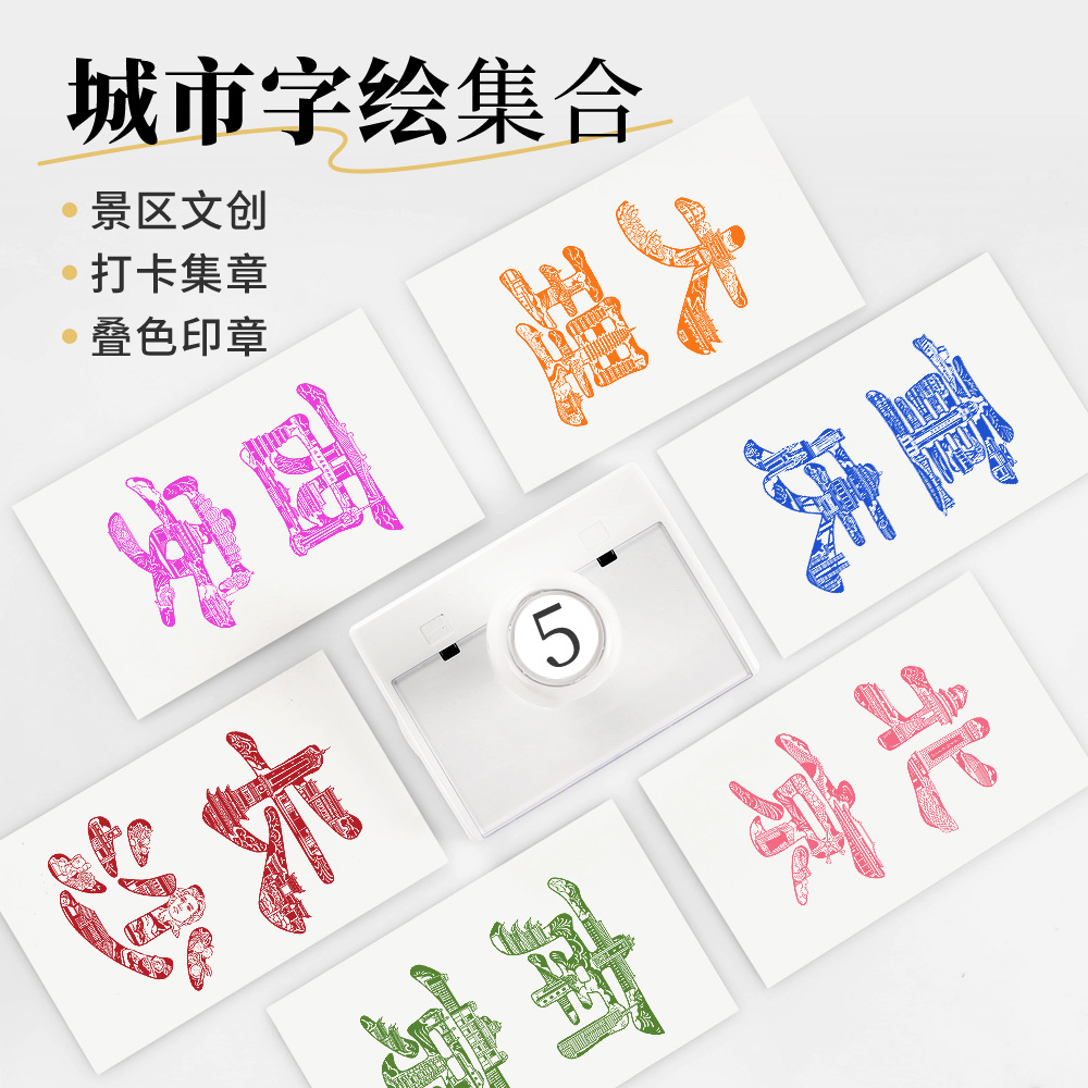 全国城市字绘景区打卡logo章