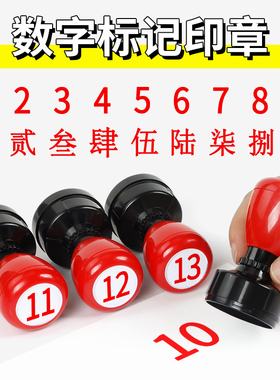 大号数字印章1-30编号标记标识阿拉伯章26个字母ABC幼儿园儿童学习英文教师用光敏章手机号码排序组合按压式