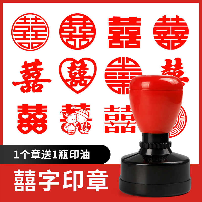 结婚喜字双喜囍印章福字喜婚庆请帖藏书章中国风福禄喜寿财圆章光敏印章喜庆虎年藏书章中小圆红章盖印清晰