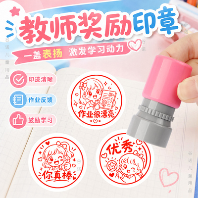 你真棒作业漂亮印章教师用