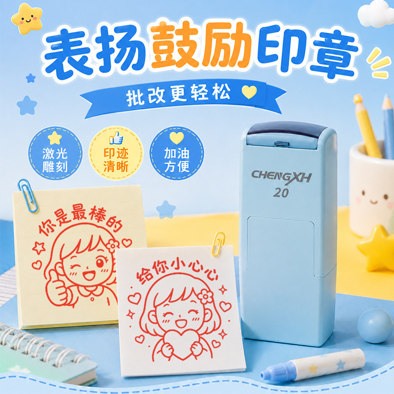 自动回墨印章教师用教学评语制作鼓励奖阅字刻章定制真棒点赞小红花已背书已阅请订正奖励表扬图章定做