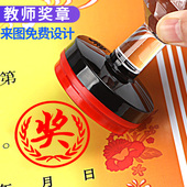 奖字印章印章定做大号奖励章印小学生作业评语批改表扬印章奖章订做奖状盖章图章教师用幼儿园班级卡通圆形