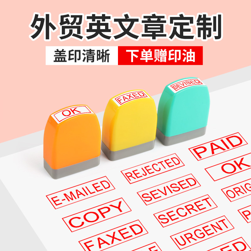 外贸章刻章英文财务外贸copy paid original passed urgent光敏印章