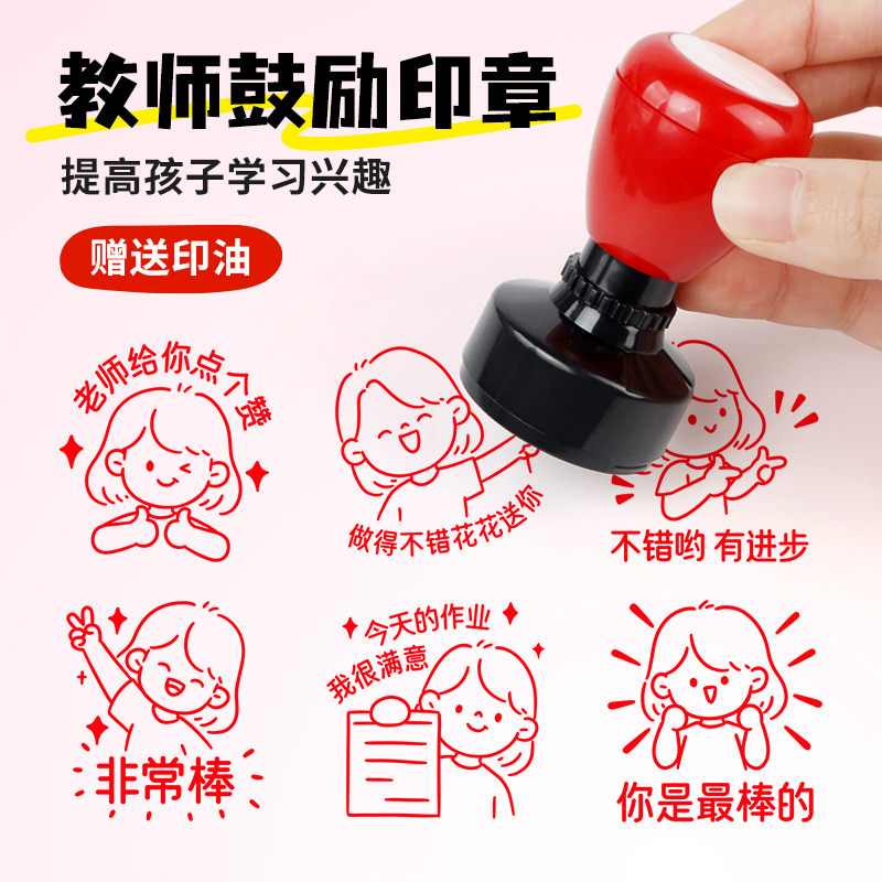 大号教师用趣味批改作业印章