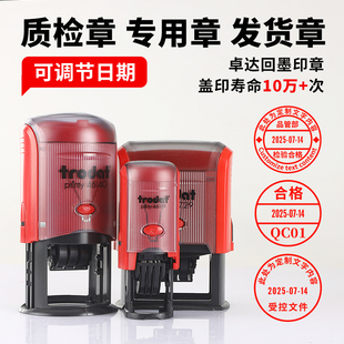 卓达/TRODAT日期可调节文本印章质检专用印章QC/PASS检验合格日期圆形回墨印章办公姓名部门定制印章银行业务