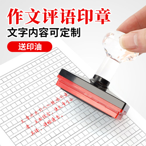 中小学作文语文印章
