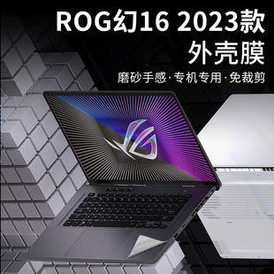 笔记本外壳纯色简约保护膜屏幕膜套装 2023款 ROG幻16电脑贴纸GU603透明磨砂贴膜16英寸13代酷睿星空翻转版