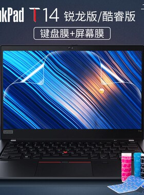 thinkpadt14键盘膜14英寸联想Thinkpad T14 Gen2键盘保护膜2021款笔记本酷睿i5i7锐龙版电脑屏幕钢化贴膜全套