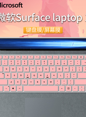 微软Surface Laptop 1键盘膜键盘保护膜键盘防尘垫按键保护套笔记本钢化膜屏保