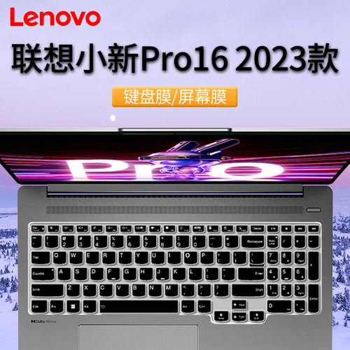 联想小新Pro16键盘膜2023款