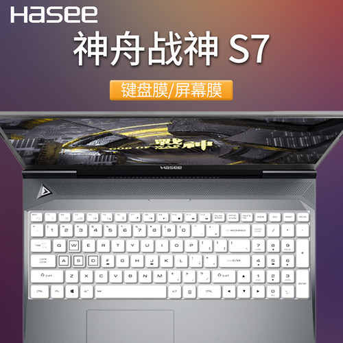 神舟战神S7键盘膜2022款