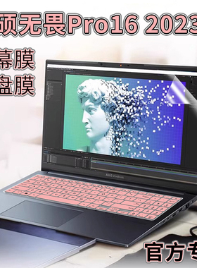 16寸华硕无畏Pro16 2023款电脑键盘保护膜13代i5i7笔记本屏幕膜K6602Z硅胶透明按键套X1603Z防尘垫防蓝光钢化