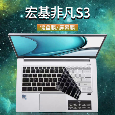 14寸宏碁非凡s3键盘膜