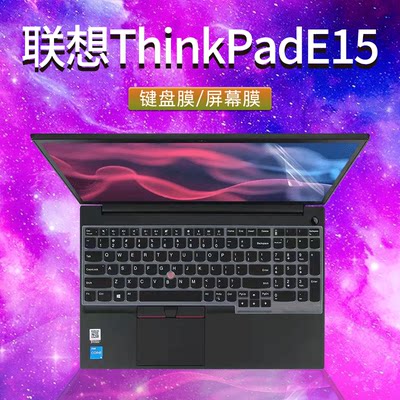 15.6寸联想ThinkpadE15键盘膜2021款锐龙版笔记本键盘保护膜E15 gen3防尘垫E15Gen2酷睿版电脑屏幕贴膜钢化膜