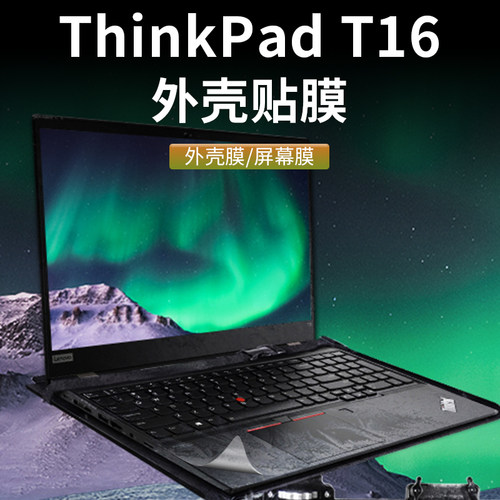 联想ThinkpadT16外壳膜防刮贴纸