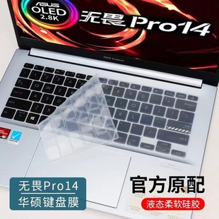 14寸华硕 VivoBook无畏Pro14键盘保护膜M3400Q笔记本按键套防尘垫R5r7标压锐龙版 电脑屏幕贴膜OLED屏保 ASUS