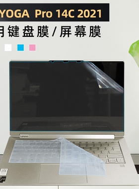 联想YogaPro 14C 2021专用键盘保护膜TPU透明硅胶透明键盘膜14寸全屏幕膜YOGA PRO14C键盘保护套防反光屏幕膜