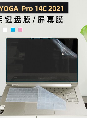 联想YogaPro 14C 2021专用键盘保护膜TPU透明硅胶透明键盘膜14寸全屏幕膜YOGA PRO14C键盘保护套防反光屏幕膜