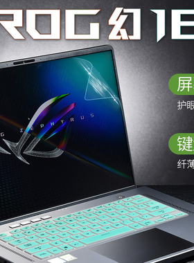 华硕ROG幻16笔记本键盘16英寸保护膜GU603H电脑按键位罩套11代i7防尘垫RTX3060防刮辐射钢化膜电脑