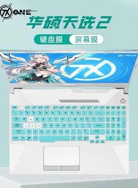 2021款华硕天选2代键盘保护膜防尘套垫罩FA506QR/IV天选姬15.6寸游戏笔记本新锐龙r5r7r9屏幕贴膜钢化膜配件