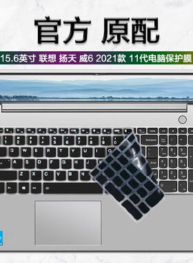 15.6寸联想键盘贴膜防尘