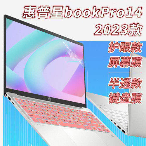 惠普星BookPro14键盘膜2023款