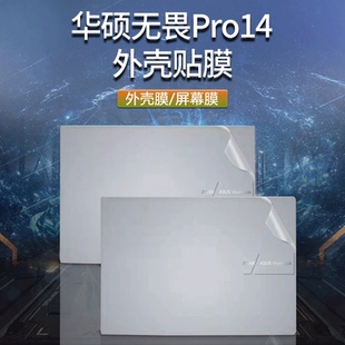 华硕无畏Pro 14 锐龙版贴纸M3400QA 酷睿版K3400P M3401Q电脑贴膜14寸笔记本外壳保护键盘膜屏幕保护钢化贴膜
