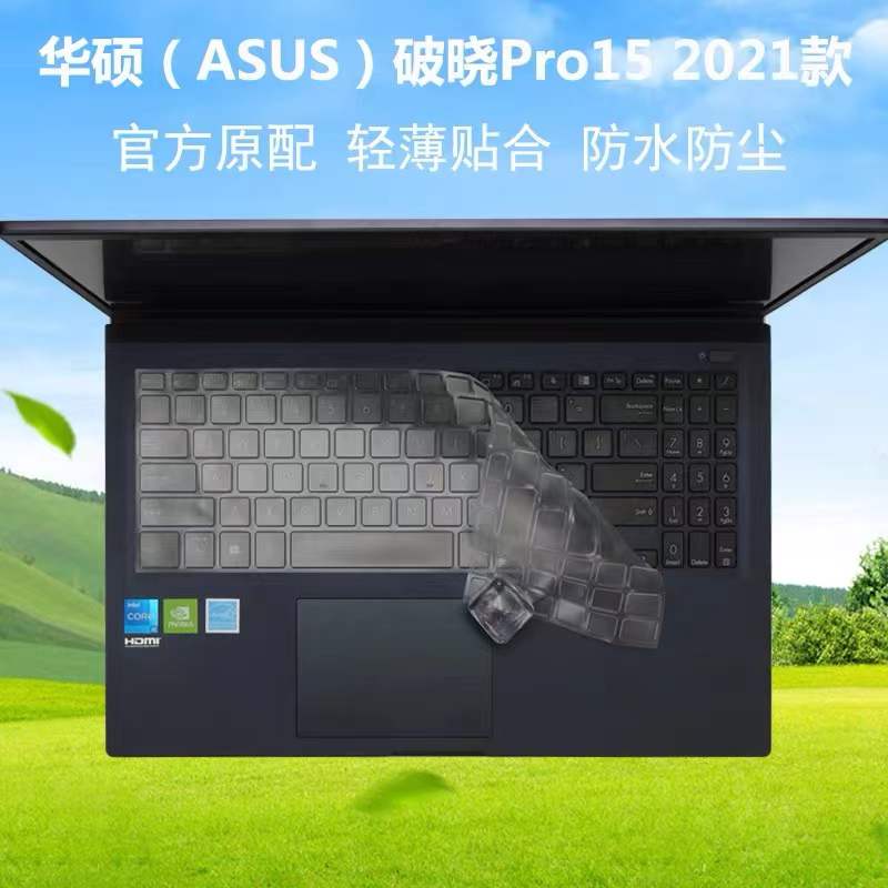 15.6英寸2021款华硕破晓Pro15键盘膜PX555键位防尘垫11代i7i5破晓7按键罩PX574FB键盘保护膜P3540F屏幕贴膜 3C数码配件 笔记本键盘保护膜 原图主图