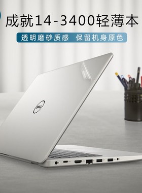 14寸2021款戴尔DELL成就3400外壳贴膜Vostro3401/3405电脑贴纸11代酷睿i5/i7笔记本透明磨砂机身保护贴膜全套