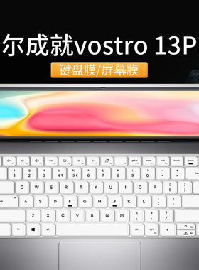 13.3寸戴尔笔记本电脑成就13Pro系列5310屏幕5300保护5301贴膜5390键盘5391硅胶7391软膜7390全套配件