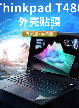 联想thinkpadt480贴纸T490保护膜T470笔记本T470P外壳膜ThinkPad T460S贴膜机身保护套键盘膜E490电脑屏幕膜