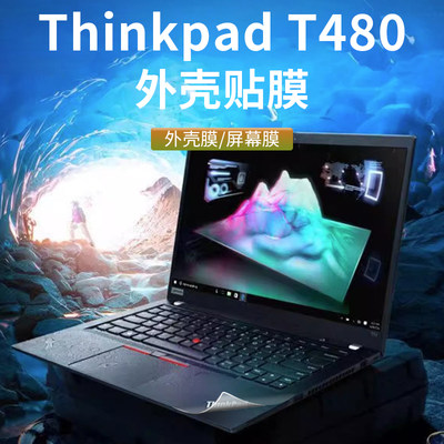 联想thinkpadt480外壳膜屏幕膜