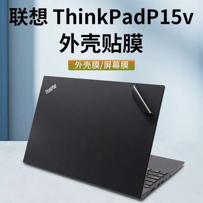 thinkpadp15v保护膜2020款小黑原机色外壳膜15.6寸联想笔记本贴膜