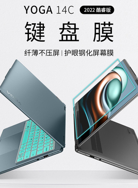 联想Yoga 14C IAP7 2022键盘膜14C全屏屏幕膜硅胶键盘套TPU高透明键盘膜14C 2021键盘保护膜