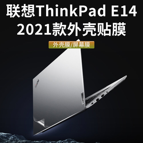 联想ThinkPadE14外壳贴膜2021款