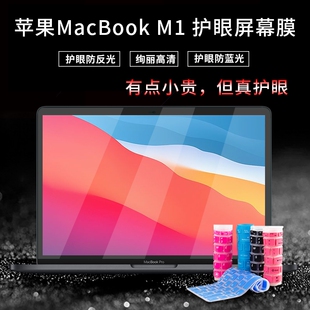 适用于macbookairm1屏幕膜A2337苹果M1芯片笔记本钢化膜macbookprom1键盘膜A2338防尘套垫13.3寸保护膜全套