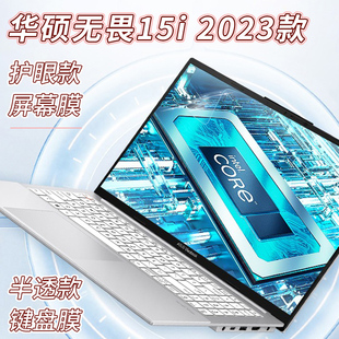 华硕无畏15i键盘膜K5504V K6501Z笔记本按键套M1503Q保护膜无畏Pro15电脑屏幕贴膜钢化 X1502防尘垫罩M3502R