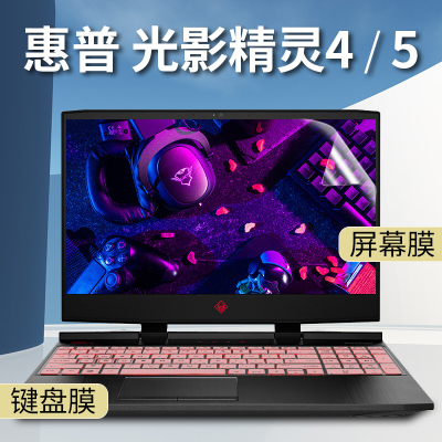 15.6英寸惠普光影精灵键盘膜