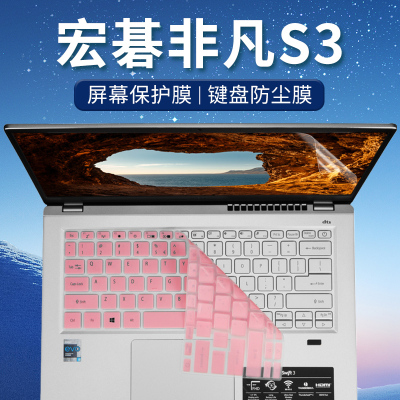 14寸11代宏碁(Acer)非凡S3键盘膜Swift SF314-59键盘保护膜SF314-511防尘套N19C4/N20C12笔记本电脑屏幕贴膜