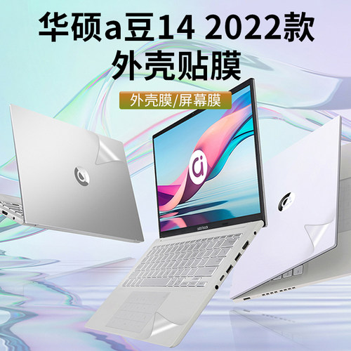 华硕a豆14机身保护膜2022款