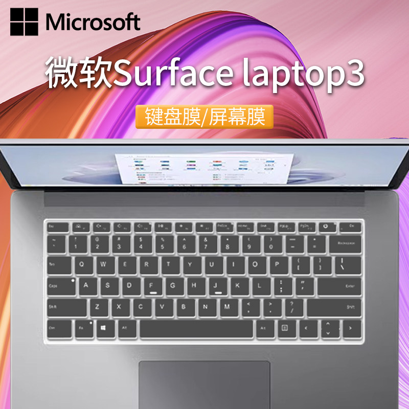 微软Surface Laptop3屏幕膜Pro3键盘膜TPU防尘垫13英寸笔记本电脑按键保护套抗蓝光钢化贴膜配件