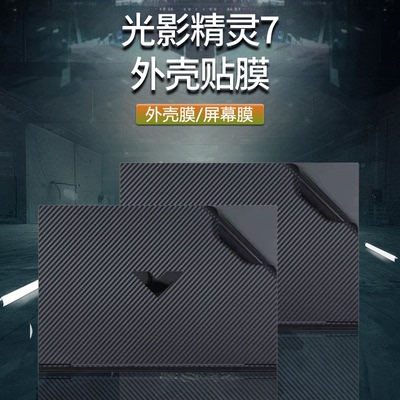16.1英寸惠普Victus光影精灵7笔记本透明磨砂外壳膜16-d高清屏幕保护贴膜11代酷睿i5i7电脑原色机身保护贴纸