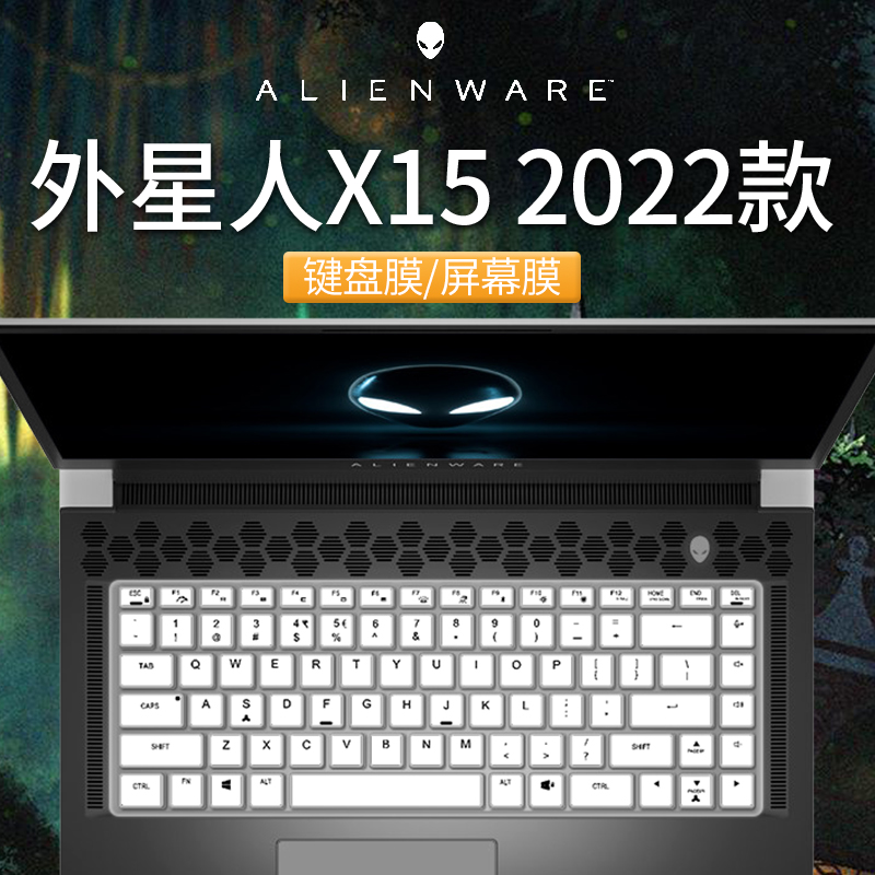 15.6英寸外星人 X15键盘膜2022款AlienwareR7笔记本按键保护套R6硅胶防尘罩R5电脑屏保R1钢化膜r2屏幕贴膜-封面