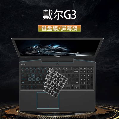 DELL戴尔15.6英寸新款G3 3500 3590十代电脑键盘保护膜i5i7游戏笔记本按键位防尘套屏幕钢化防爆屏保高清磨砂