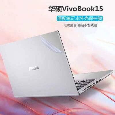 15.6寸华硕VivoBook15保护膜V5200E透明磨砂V5200J电脑贴纸A516M笔记本机身外壳贴膜纯色全套键盘膜屏幕膜壳