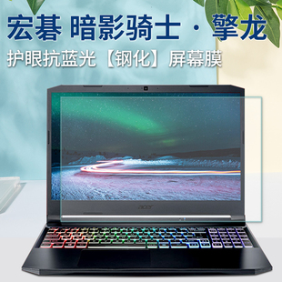 15.6寸宏碁暗影骑士·擎龙笔记本键盘保护膜11代i7电脑按键位套罩RTX3060防尘垫防刮屏幕内胆包