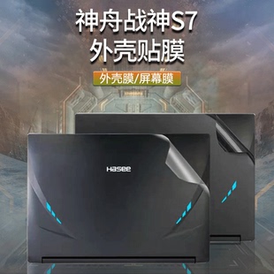 ZX6 TX6 适用神舟战神电脑贴纸Z7 CT7NA S7M笔记本贴膜G7 CU5NA外壳保护膜K67015.6寸全套定制 Z7MCT5